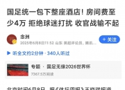 开云体育中国-关注焦点：国际足坛重组计划引发球迷热议