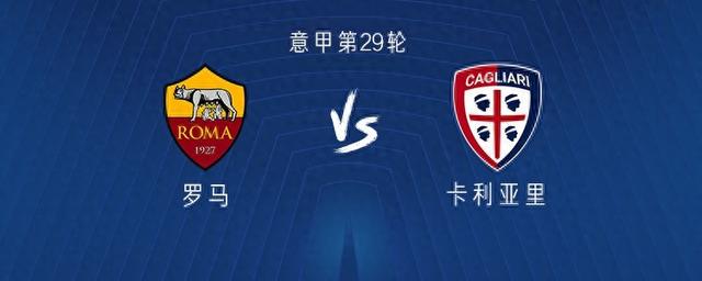 关于罗马主场大胜卡利亚里，继续追赶联赛榜首的信息