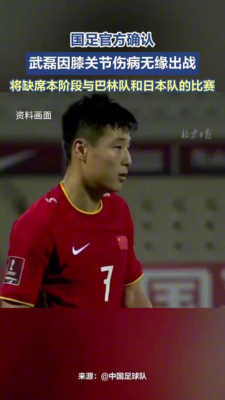 中国足球队遭遇失利无缘晋级