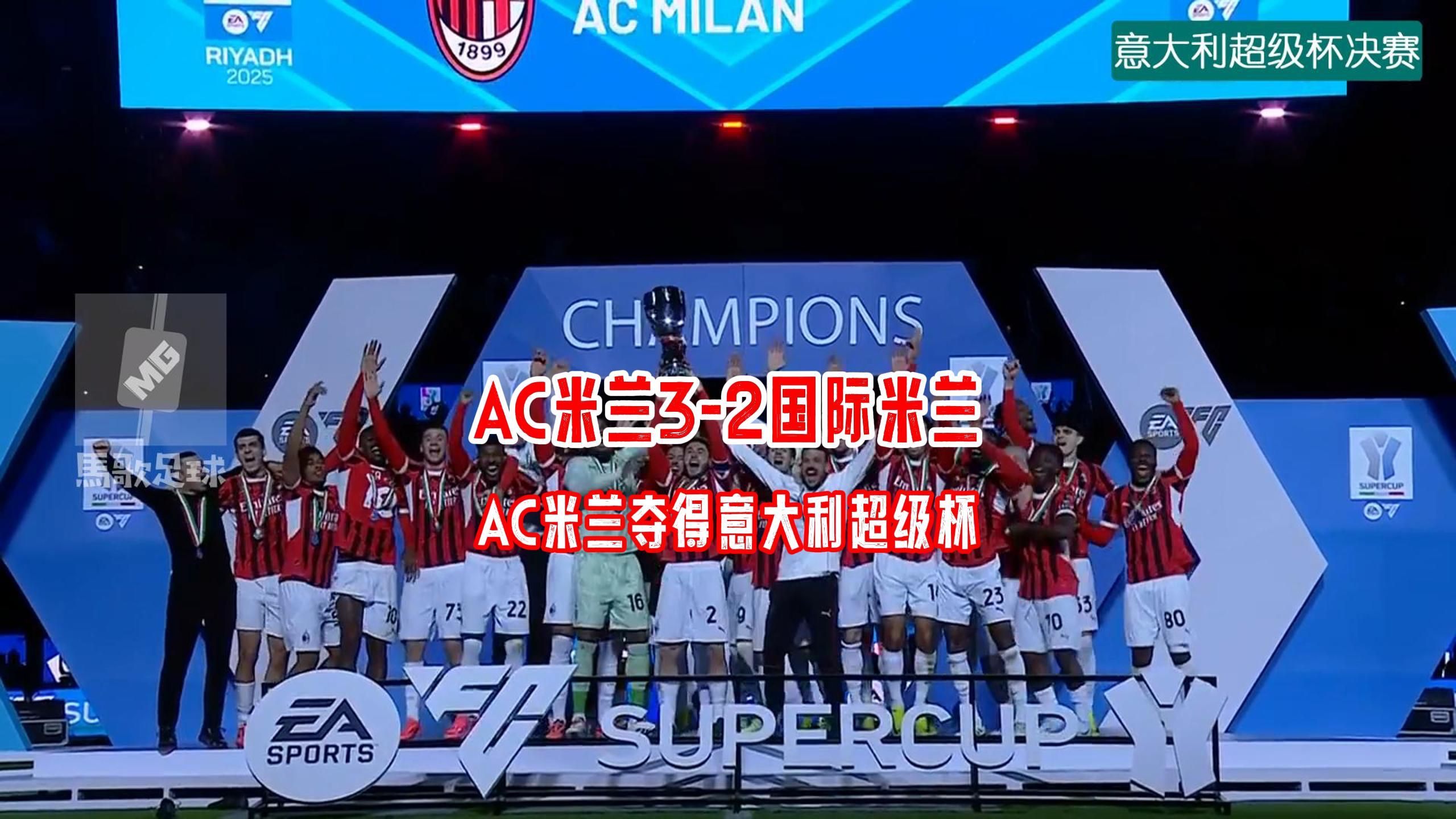 关于AC米兰客场胜出，连胜势头不断延续！的信息