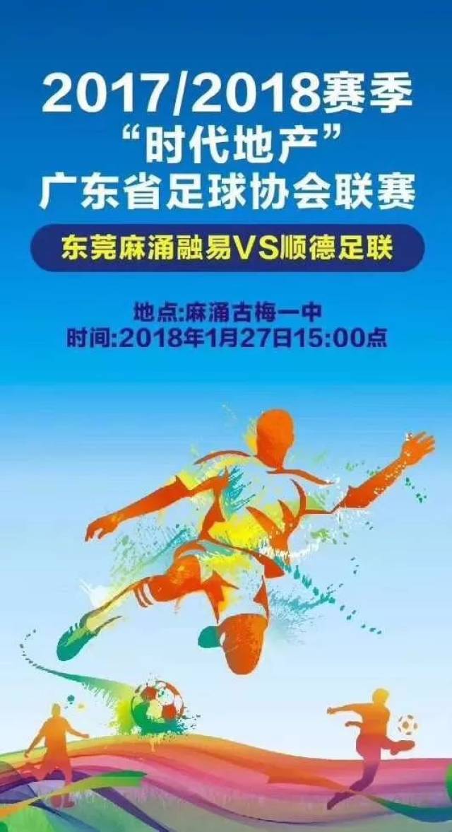 关于广州日之融客场大胜，成功赶超积分赛点的信息