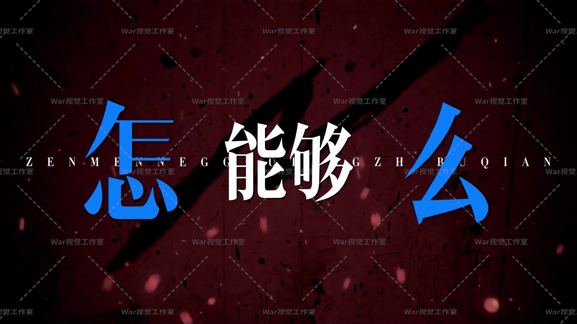 纪录再被打破，奇迹发生