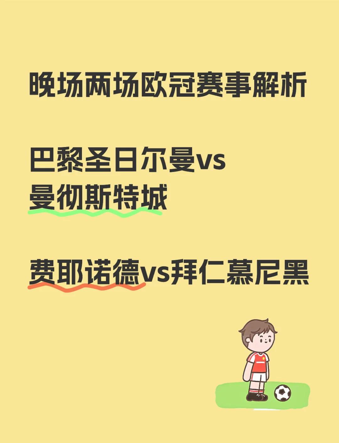 巴黎圣日耳曼面对多特蒙德，胜者领先的简单介绍