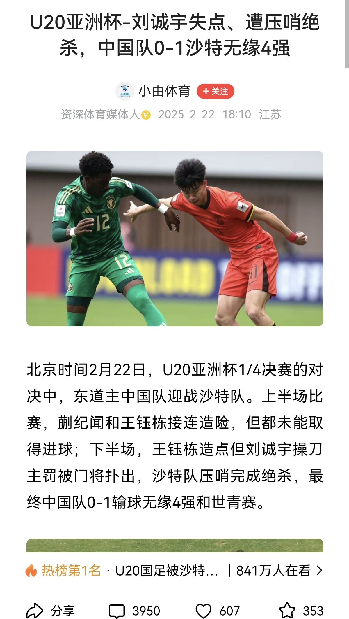 包含亚洲足球实力对垒，冠军归属引人瞩目的词条