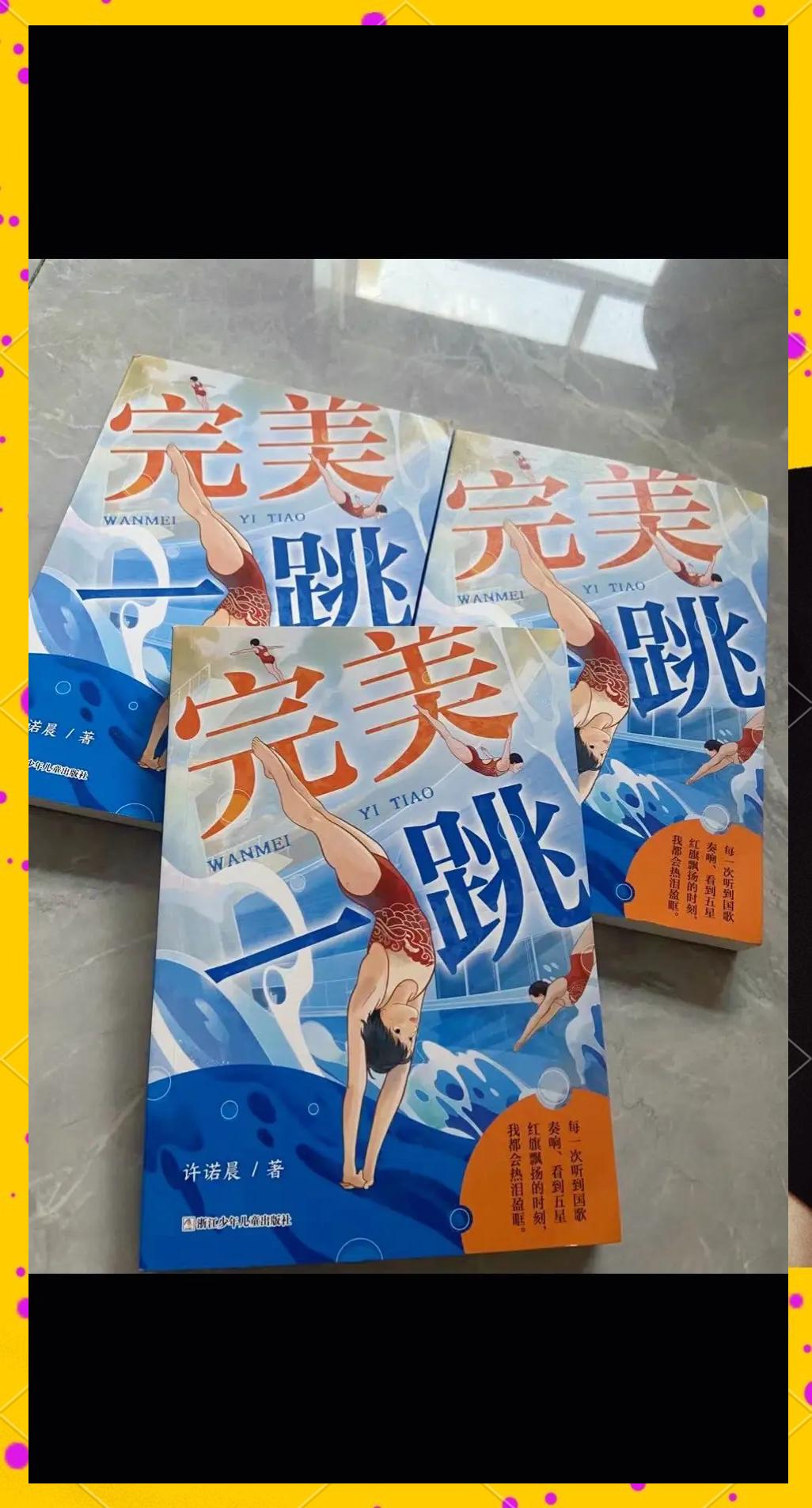 包含力求完美姿态，体育精神传承的词条