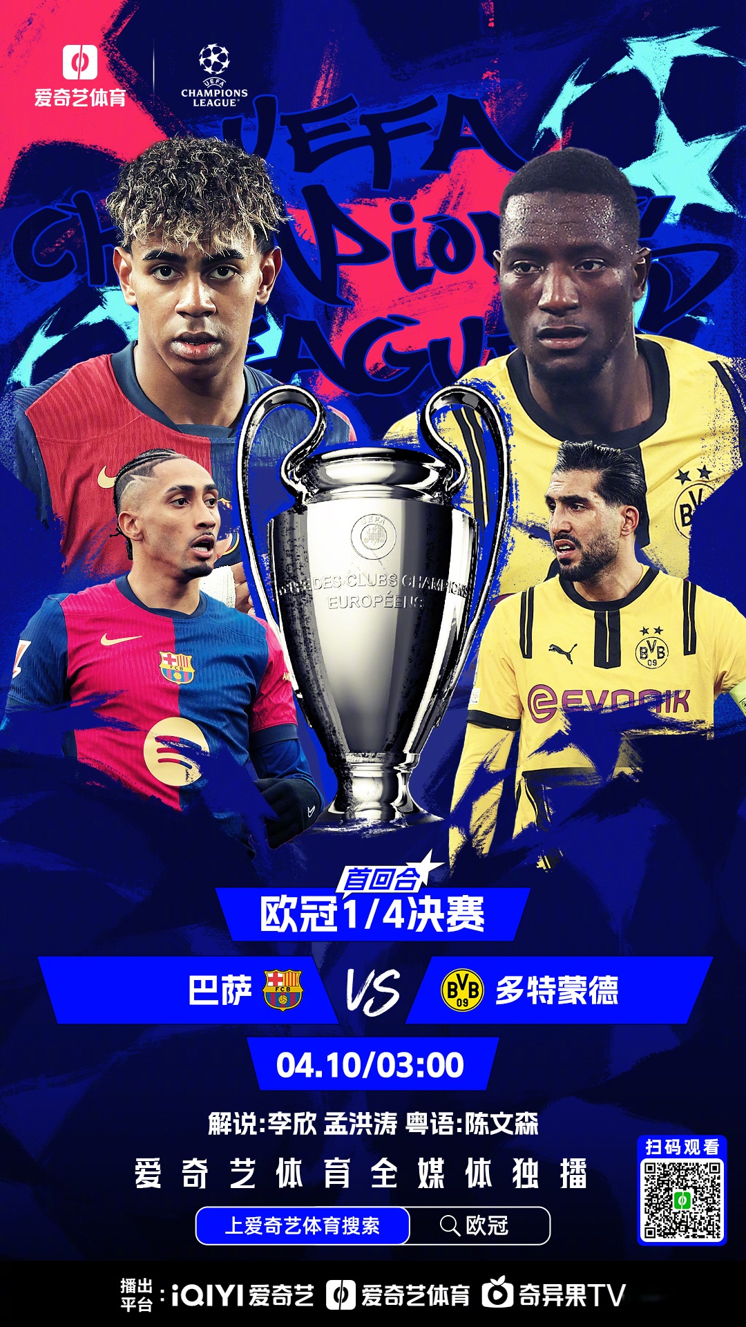 关于欧国联比赛：皇马负巴萨错失夺冠良机的信息