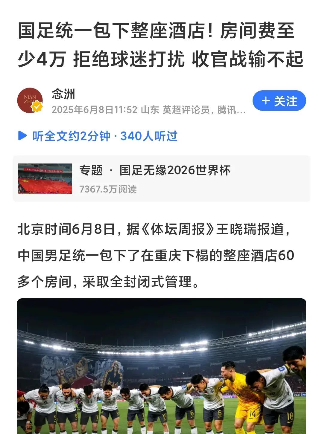 关注焦点：国际足坛重组计划引发球迷热议